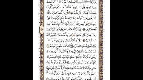 القرآن الكريم | القارئ ياسر الدوسري صفحة 54 سورة آل عمران