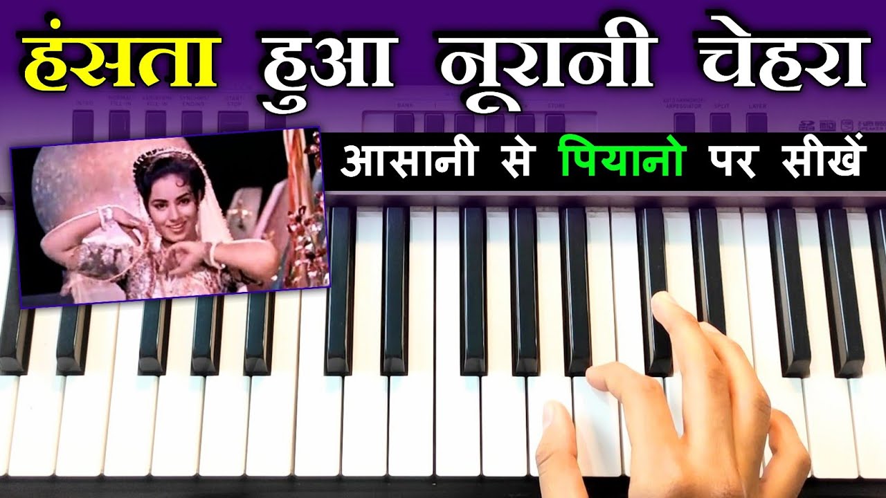 Hasta Hua Noorani Chehra - आसानी से पियानो पर सीखें | Easy Piano Tutorial | Old Hindi Song