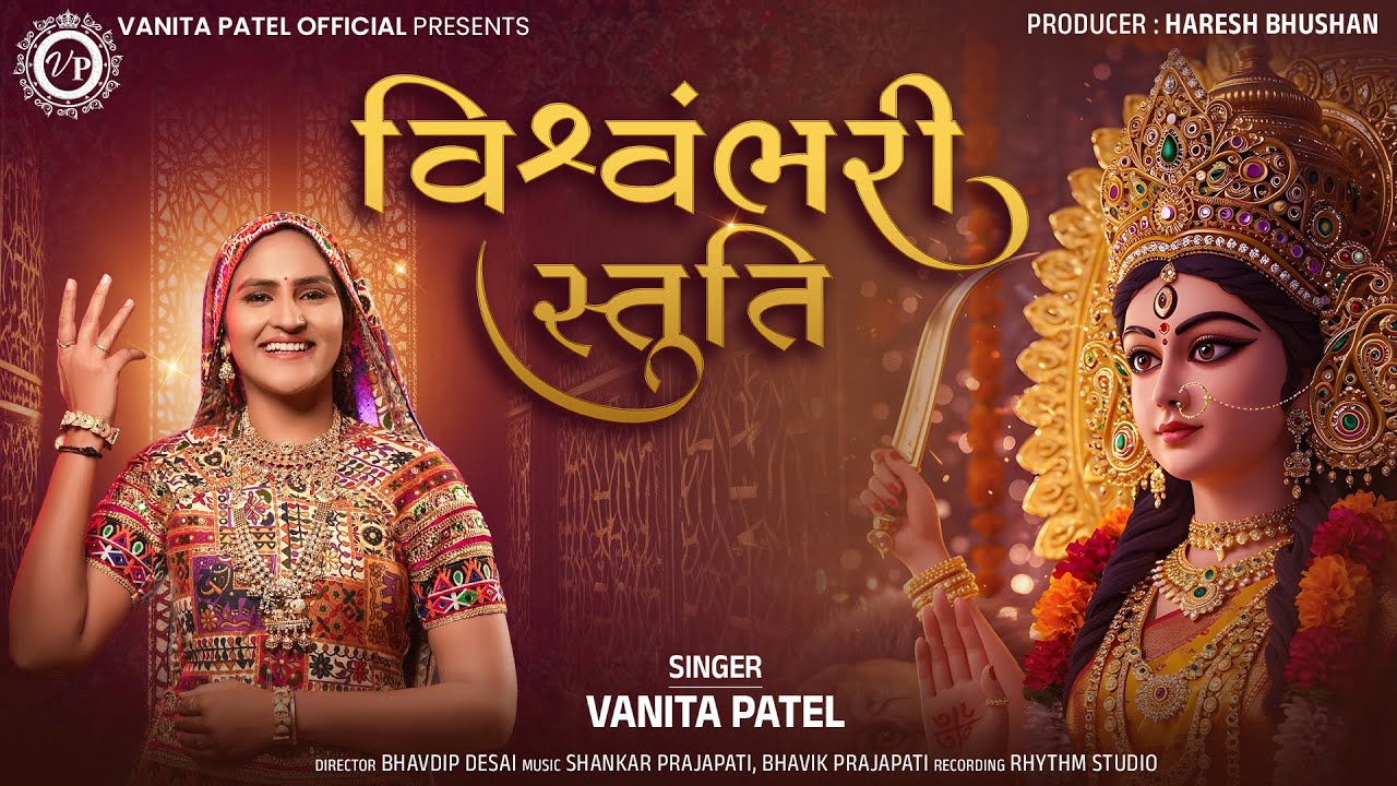 Vishvambhari Stuti by Vanita Patel | Religious and Devotional Vibe Stuti