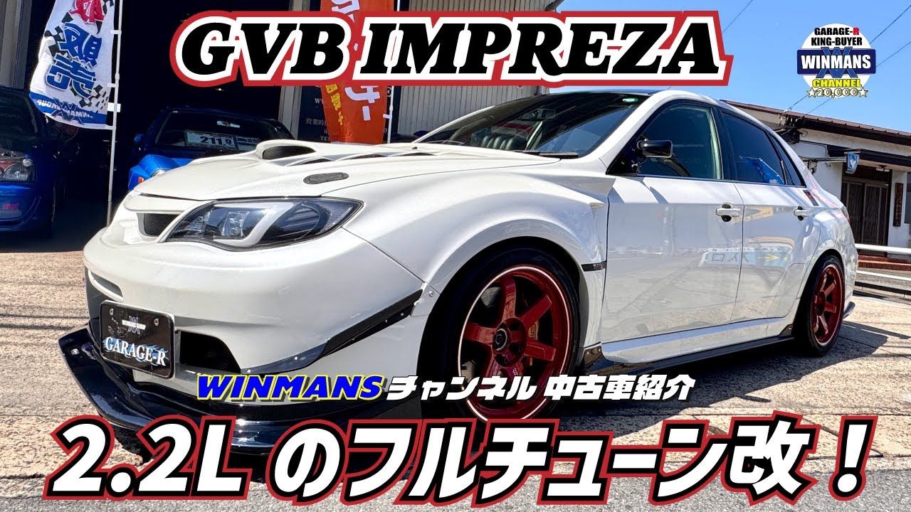 2.2L modified [GVB Impreza] This is a luxury car with a falling