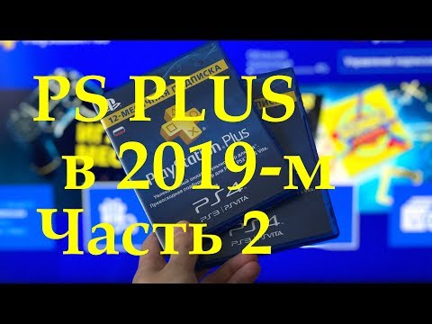 Video: PlayStation Plus Ett år Gammal Idag