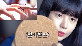 Korean ASMR | Make fake Sound of Nailart and Oil hand massage.