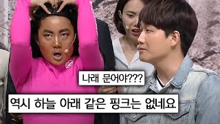 이용진을 향한 박나래의 집착ㅋㅋㅋㅋ핑크 스프링이야?ㅋㅋㅋ | #코미디빅리그