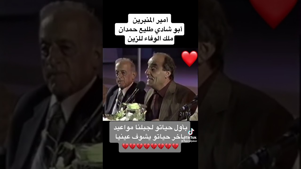 هيك الوفا،العملاق ابو شادي طليع حمدان وقصيدة الوفاء للكبير زين شعيب،وللكبير الزغلول الله يرحمهم🇱🇧🙏