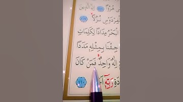 سورة الكهف الأية 109 إلى 110 القارئ ماهر المعيقلي