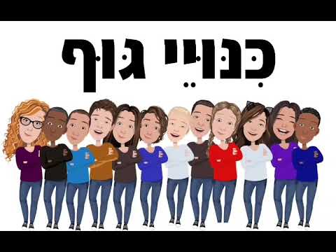 וִידֵאוֹ: מה זה כינוי לטוני?