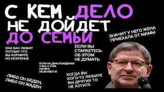 ПРО ИСКРЕННОСТЬ В ОТНОШЕНИЯХ, ПРО ПОДАРКИ, ПРО ЛЮБОВЬ. МИХАИЛ ЛАБКОВСКИЙ