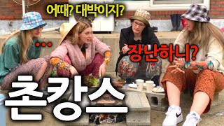 5년만에 만난 독일친구들에게 바캉스라고 속이고 한국시골에 데려갔습니다