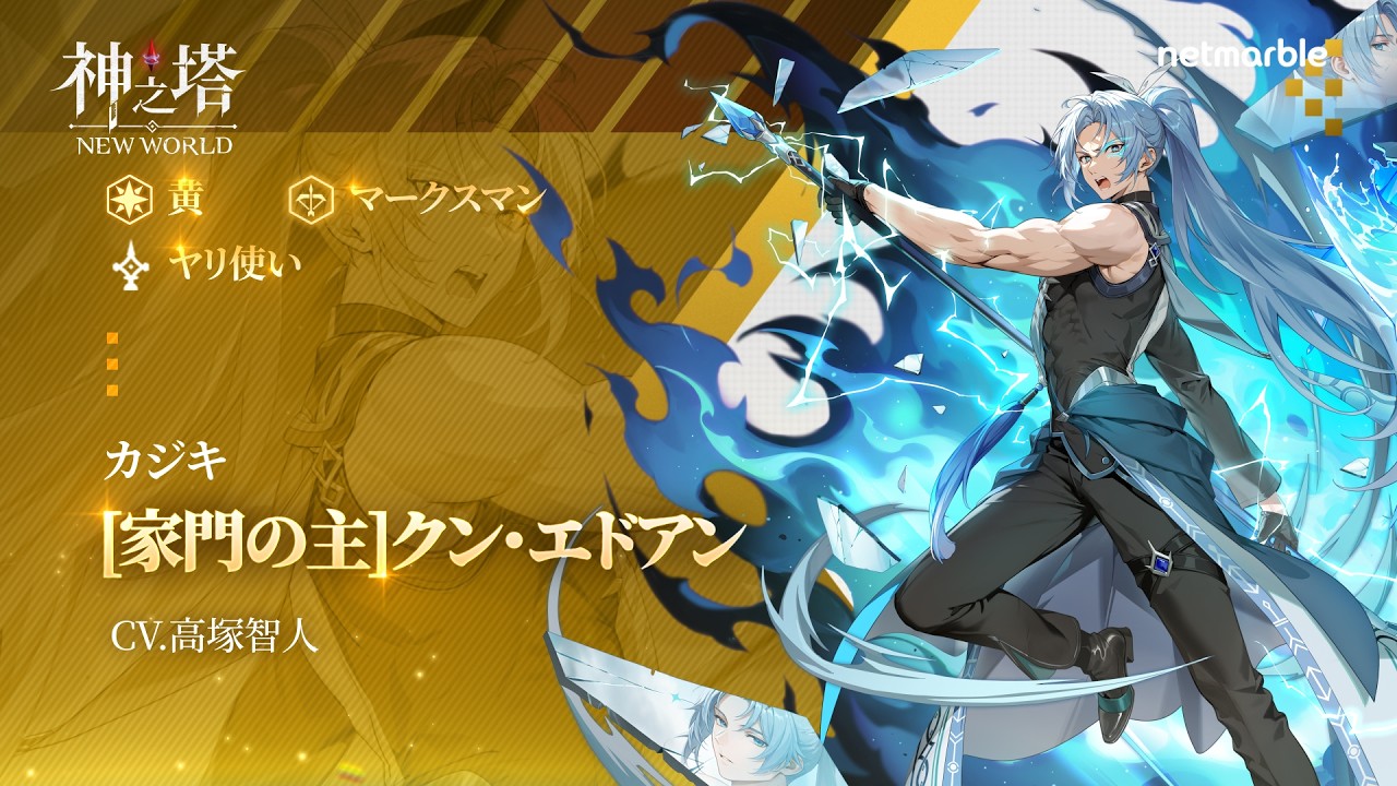 神之塔:NEW WORLD』1000日記念大型アップデート実施。新キャラクター