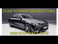 Обзор Mercedes Benz E Класс