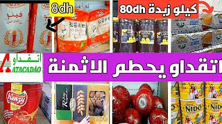 عاجل⛔ارخص تقديةف اتقداو كيلو الثمر 22dh /فينو 8dh للكيلو/الطحين 3,5dh للكيلو😳/لتر صابون 6dh