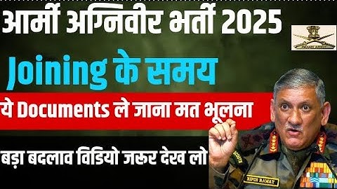 Army Agniveer Final Selection Documents 2025 | Army Agniveer Final Documents Verification 2025