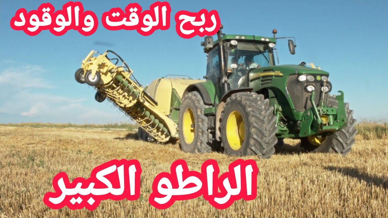 مذهل الراطو السريع  الخاص بماكينة التبن لحزم اكبر عدد في وقت قياسي  rastrillo empacadora