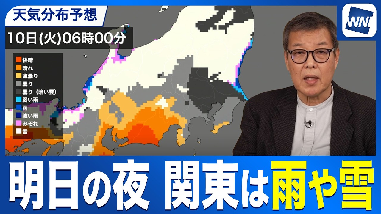 【低気圧発生】明日の夜は関東で雨や雪 市街地で雪の混じる所も〈ウェザーニュース気象予報士解説〉