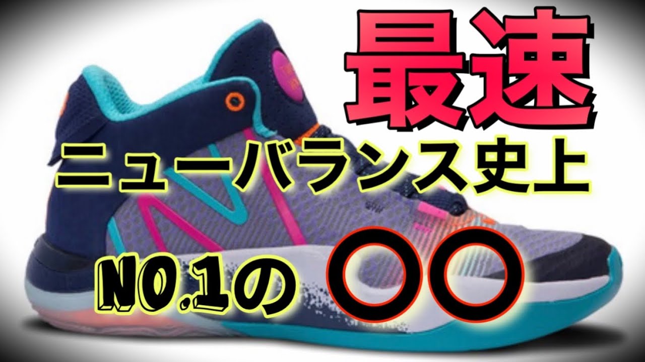 Wear Test Review] New Balance TWO WXY v2 - Basketball Shoe Review