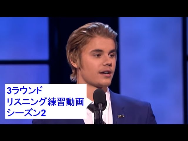 Justin Bieberのかっこいいスピーチでリスニング練習 英語字幕 日本語訳 Youtube