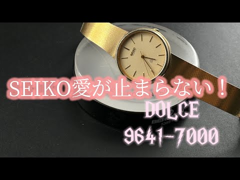SEIKO愛爆走中！SEIKO DOLCE Twin quartz 9641-7000 from 1980 ! - YouTube
