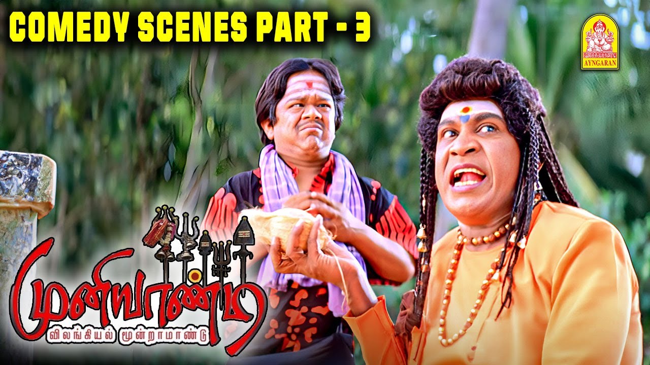 வடிவேலுவின் கலாட்டா காமெடி சீன்ஸ் | Muniyandi Vilangial Moonraamandu Comedy Scenes | Vadivelu