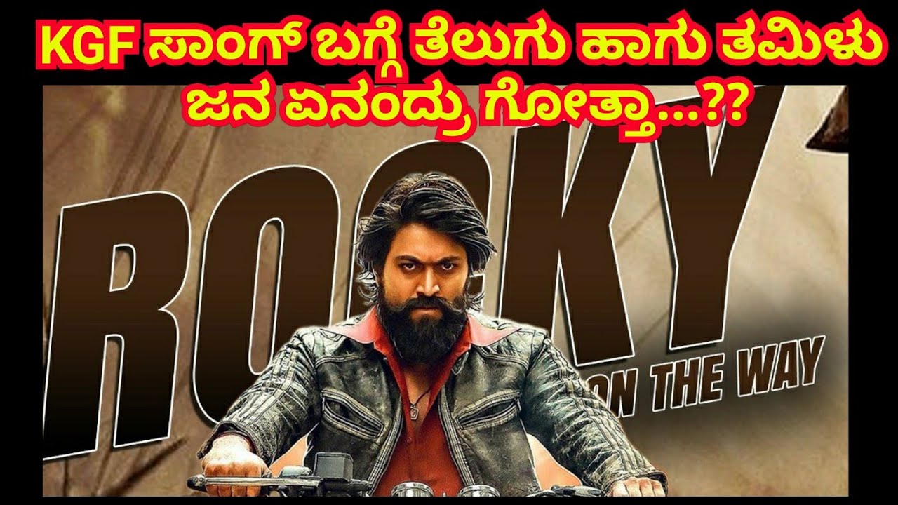 Tamil and Telugu audience opinion about Salaam Rocky bhai | KGF 1st song | Yash | Hombale films | kannada movies near me