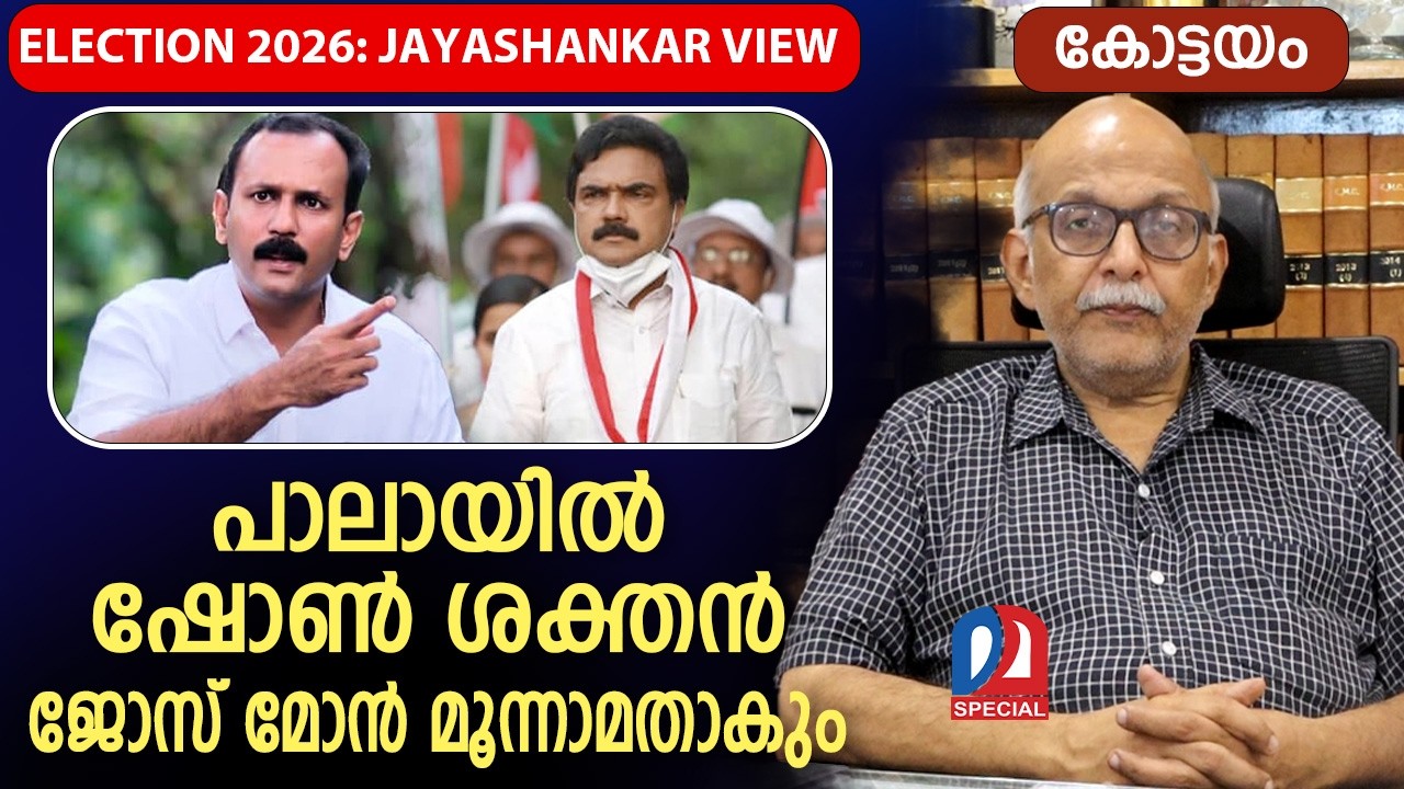 കേരളം ആരു നേടും? ജയശങ്കർ വ്യൂ - കോട്ടയം | Adv.A Jayashankar