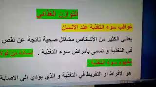 عواقب سوء التغذية عند الانسان ، العلوم الطبيعية السنة اولى متوسط