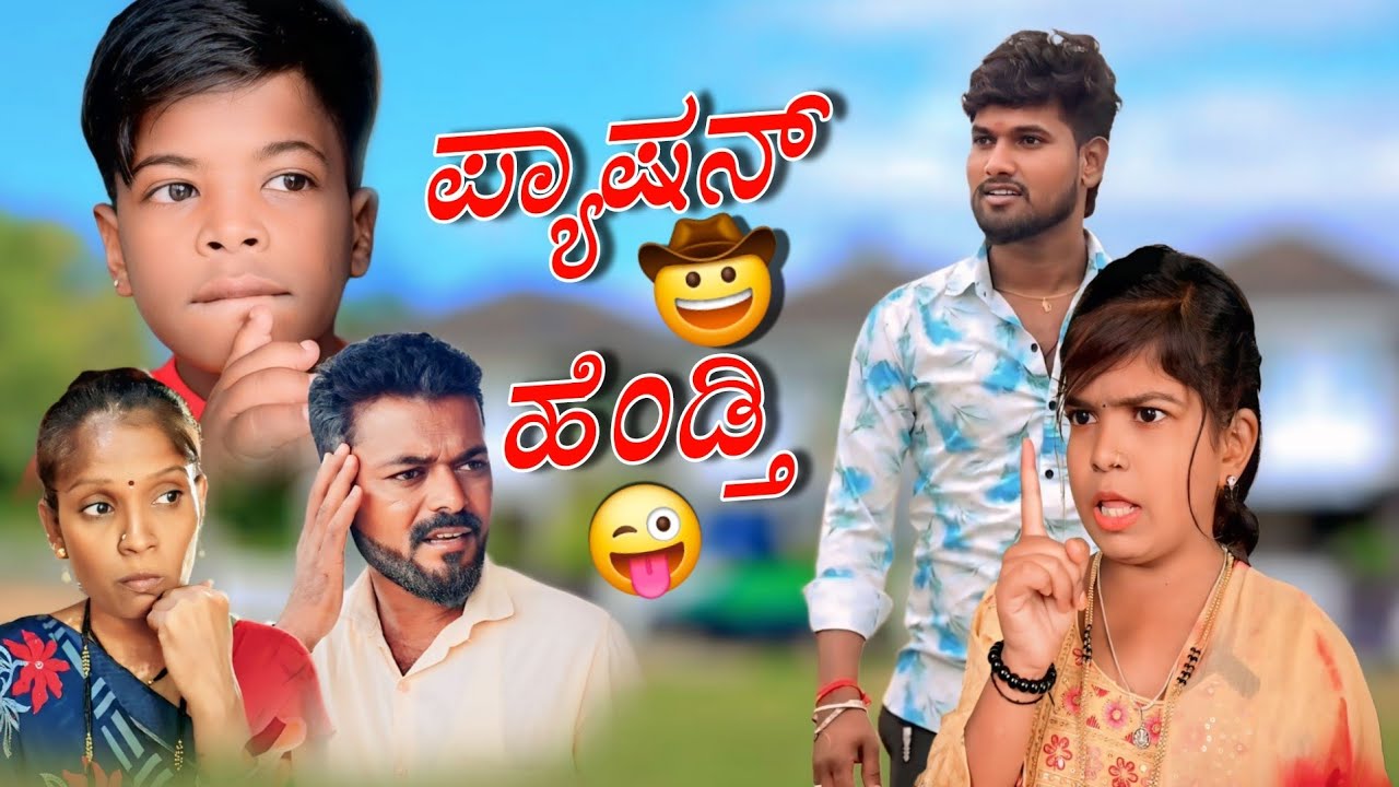 ಸೋಗ ಮಾಡಾಕತ್ತಾಳ /  ಕಾಮಿಡಿ ವಿಡಿಯೋ #godambikaka