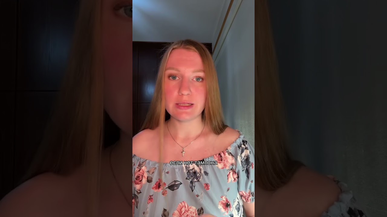 Как сдать мочу в месячные? #месячные #менструальныйцикл #гигиена