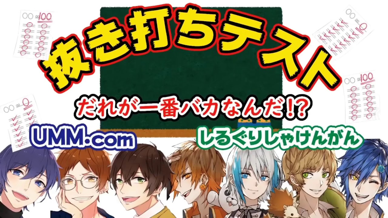 【学力テスト】誰が1番バカい手だ！？ 抜き打ちテスト まとめ【Do Your 慮る】
