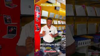Brand New laptop sale live COD #laptop #pcclaptop #laptopmedia #bhagalpur #pcclaptopmedia #laptop