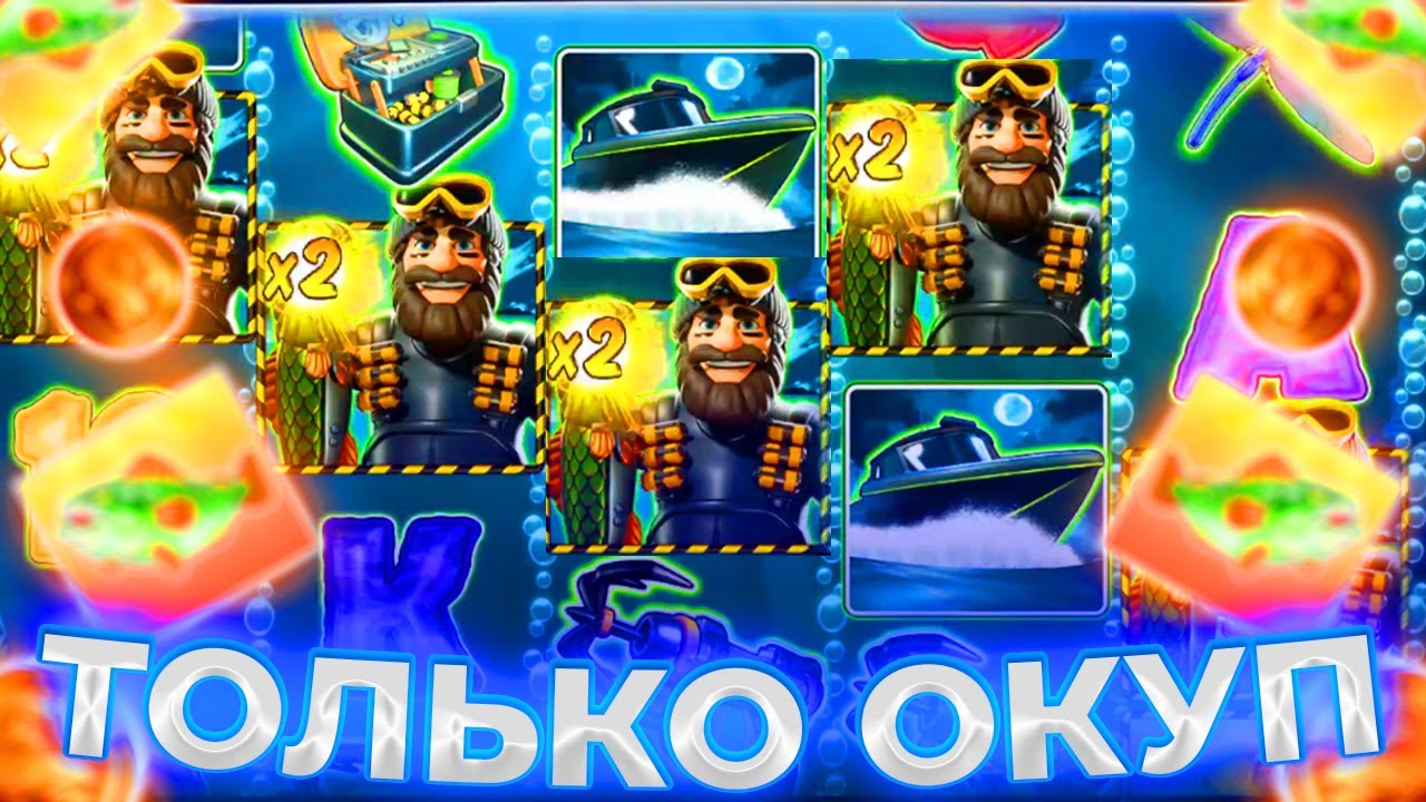 ТОЛЬКО ОКУП И НИЧЕГО БОЛЬШЕ ЗАНОСЫ В BIG BASS MISSION FISHING! Заносы недели!