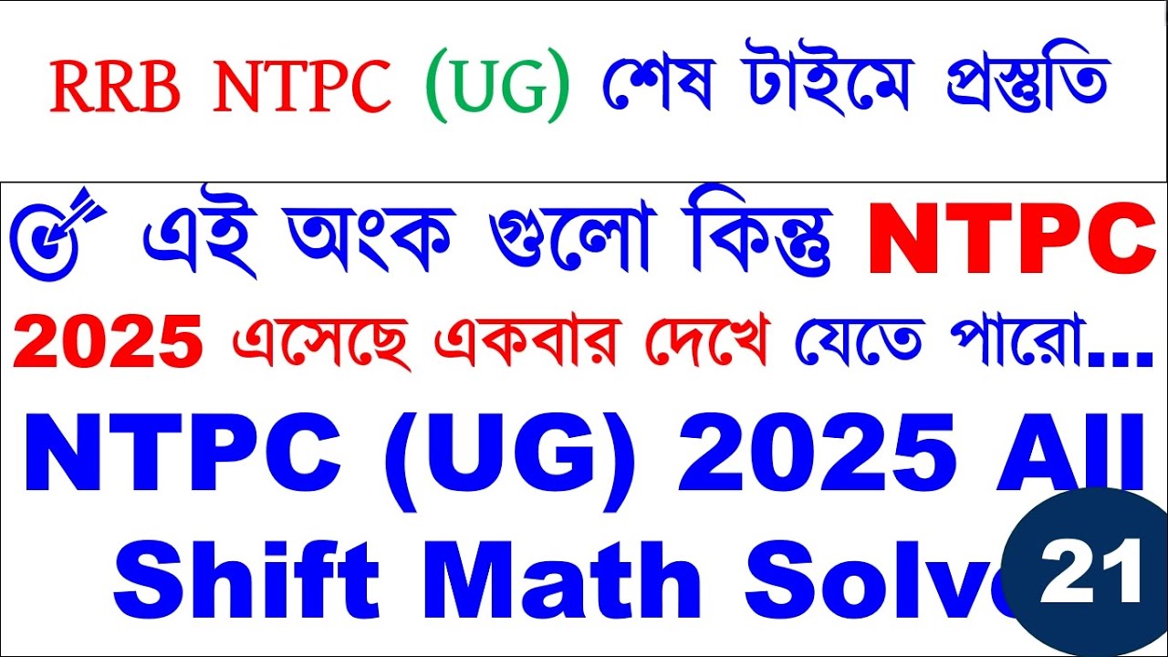 Ntpc Math Qustion 📌NTPC Math Practice Set | NTPC Previous Year Question Paper | NTPC ...