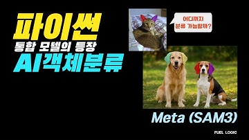 우분투 환경에서 Meta SAM3 핵심 기능 활용해보기