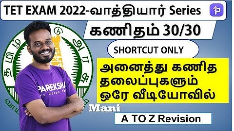 TET Exam 2022 | Maths 30/30 | Full REVISION  | Must Watch Video | All Shortcut & Formula | By Mani