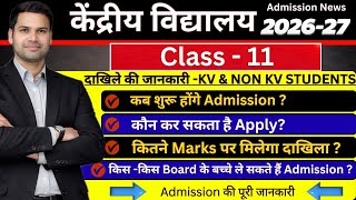 KVS/Kendriya Vidyalaya Class 11th / Eleventh Offline Registration And Admission 2026 Date Kab Se Hai