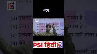 PSI 2021 Re-Exam: वाक्य शुद्धि के अचूक नियम! 🎯 | Adv. Rajendra Lamba