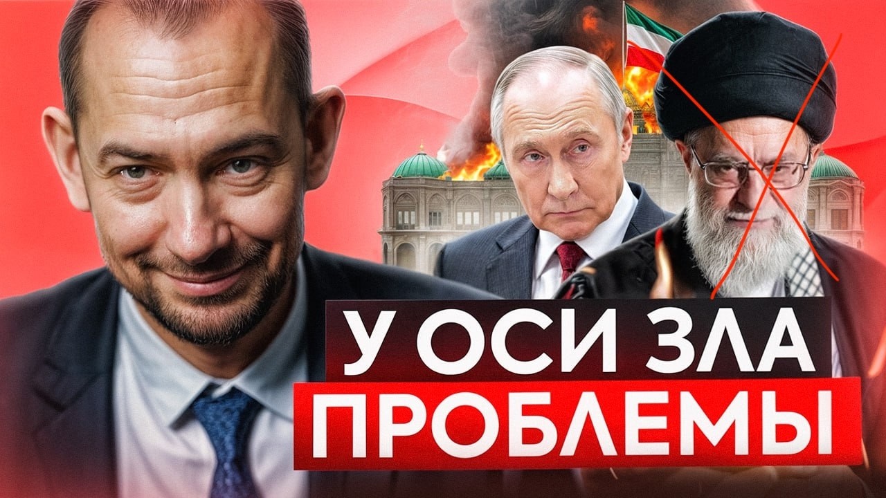 Путин опять молчит: дух Анкориджа ворвался в Иран!