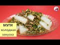 МУГИ / ХОЛОДНАЯ Закуска Из Крахмала по-корейски / Отличное Блюдо в ЖАРКУЮ Погоду! КОРЕЙСКАЯ КУХНЯ