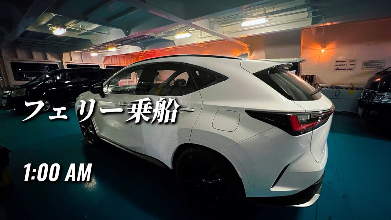 【香川旅行】深夜1時発のフェーリーを目指して夜のドライブ｜LexusNX｜Vlog｜滋賀→ 小豆島