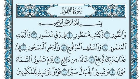 سورة الطور كاملة (بالكتابة) بصوت الشيخ ياسر الدوسري - Sourate At-Tur Yasser Al Dossari