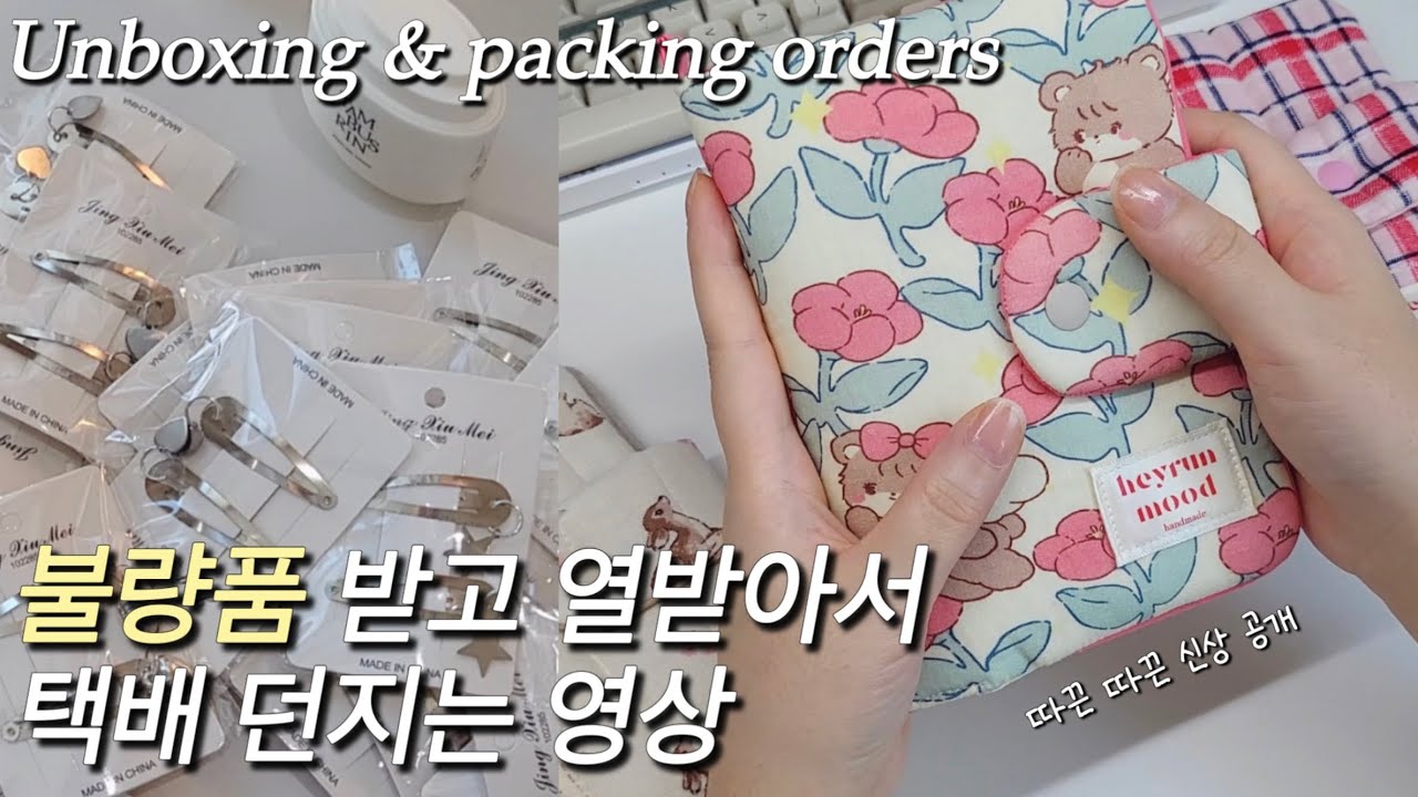 소잉 작업실 일상 / 넌 나에게 쓰레기를 줬어🙃/신상 다이어리커버 소개/다꾸러 필수템