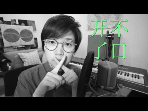 开不了口 (周杰伦) - Jin An錦安