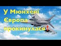 УКРАЇНА РОЗБУДИЛА ЄВРОПУ? Ремарка політолога та історика Олександра Палія