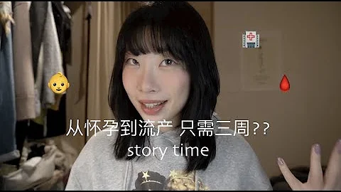 29岁第一次怀孕后生化妊娠...是个什么体验 - 天天要闻