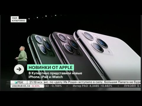 Vídeo: Apple Presenta El IPhone 11, IPhone 11 Pro Y IPhone 11 Pro Max