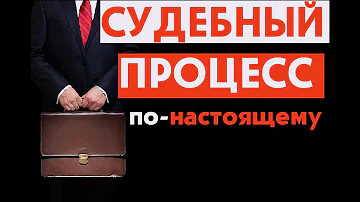 Сколько по времени идет судебное заседание по гражданскому делу