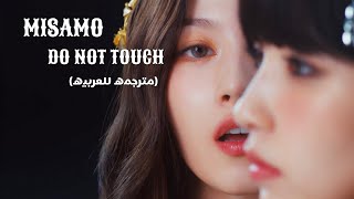 MISAMO - DO NOT TOUCH / Arabic sub | + اغنيه ميسامو "لا تلمس " مترجمه screenshot 2