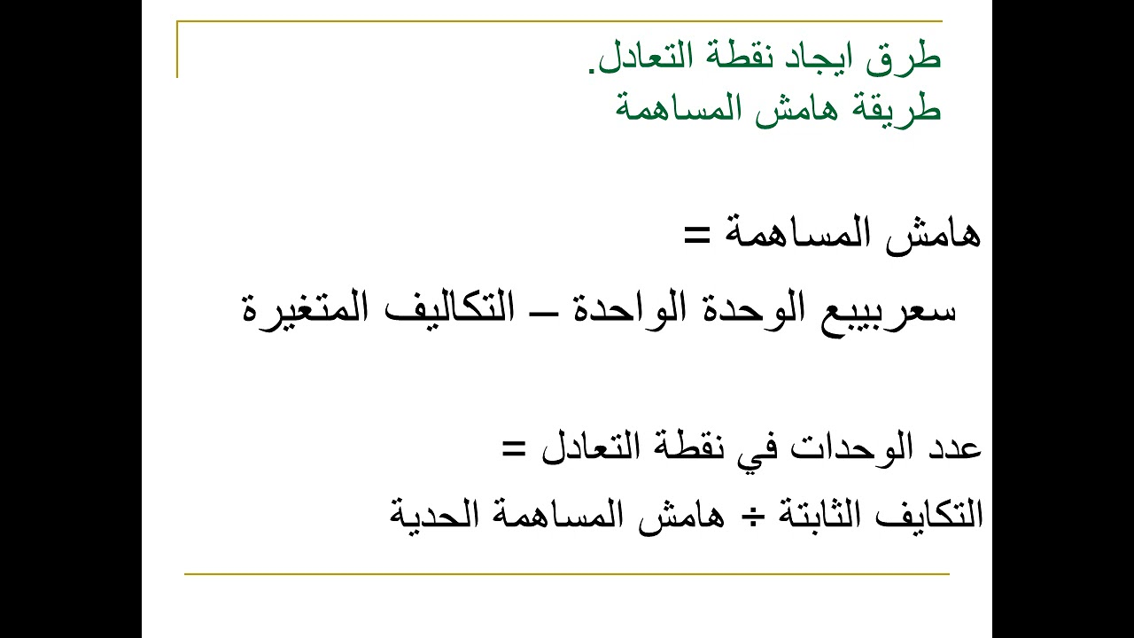 ا.د احمد الصقال ( تحليل التعادل )