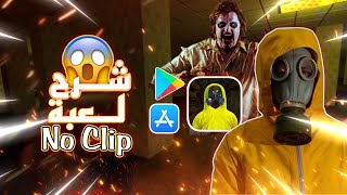 كيف تلعب مع اصدقائك no clip screenshot 5