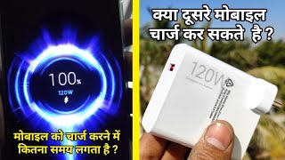 120W Fast Charger Mobile Charging Time || other mobile support 120 watt Charger screenshot 3