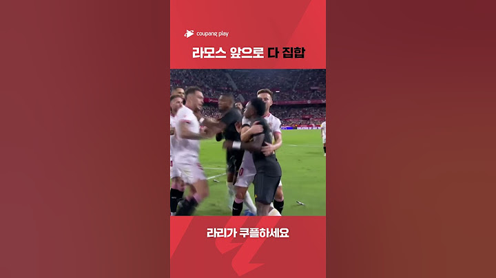 라리가ㅣ세비야 FCvs레알 마드리드ㅣ갈등에 대처하는 라모스의 '능청왕' 모먼트ㅣ쿠팡플레이 스포츠 | 쿠팡 #shorts